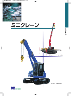 ミニクレーン - 金子機械株式会社｜建設機械の総合レンタル