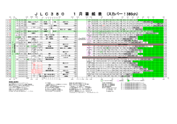 J L C 3 8 0 1 月 番 組 表 (スカパー！380ch)