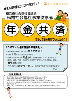 事業概要について(法人・団体向けご案内) - 横浜市社会福祉協議会