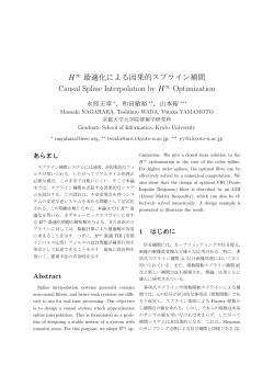 Causal Spline Interpolation by H∞ Optimization - 京都大学