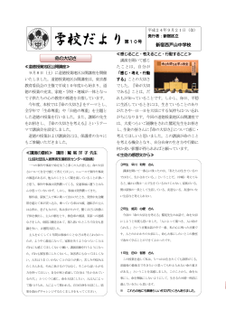学校だより第10号
