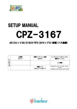 CPZ-3167 - インタフェース