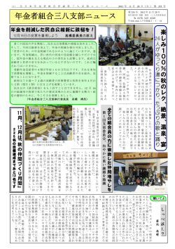 表 - 三八地労連Web