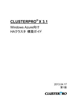 CLUSTERPRO X 3.1 - 日本電気 - NEC Corporation