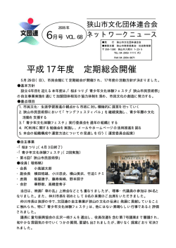 平成 17 年度 定期総会開催 - 狭山市文化団体連合会