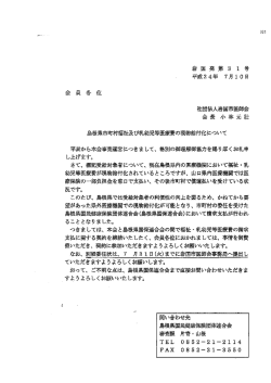 島根県市町村福祉及び乳幼児等医療費の現物給付化について