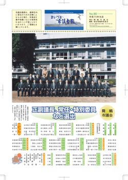 舞 鶴 市議会