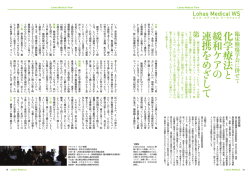 化学療法と緩和ケアの連携をめざして