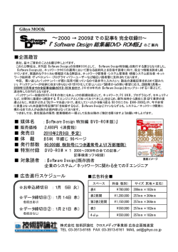 『Software Design 総集編DVD-ROM版』