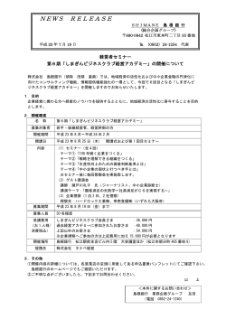 NEWS RELEASE - 島根銀行