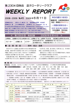 WEEKLY REPORT - 逗子ロータリークラブ