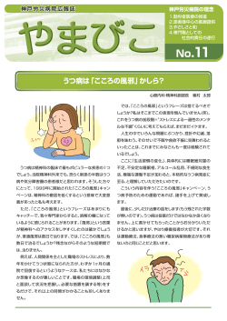 第11号 2012.05発行 - 神戸労災病院 - 労働者健康福祉機構