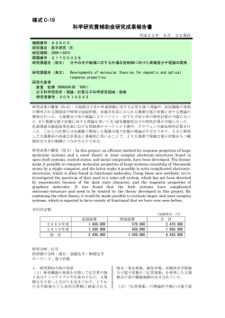 様式 C-19 科学研究費補助金研究成果報告書 - KAKEN - 科学研究費