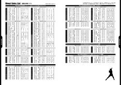 推薦出場者リストはこちら（PDF） - 全日本卓球