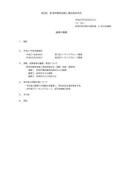 PDF形式 - 新潟市