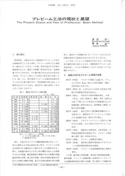 プレビーム工法の現状と展望 - 川田工業