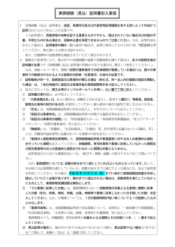 実務経験（見込）証明書記入要領 - 香川県