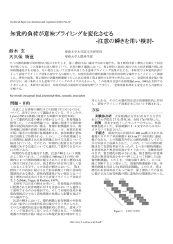 知覚的負荷が意味プライミングを変化させる -注意の瞬きを用い検討-