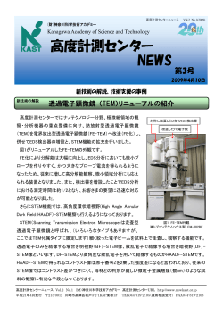 STEM/EDS  HAADF-STEMを用いた解析事例 - KAST 神奈川科学