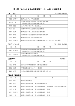 出席者名簿 137KB - 青森県