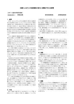 加齢によるラット免疫機能の変化に運動が与える影響