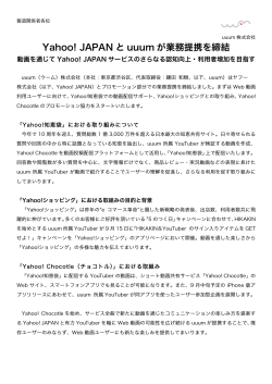 Yahoo! JAPAN と uuum が業務提携を締結