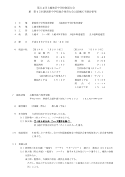 第54回上越地区中学校剣道大会 兼 第45回新潟県中学校総合体育