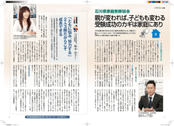 親が変われば、子どもも変わる 受験成功のカギは家庭にあり