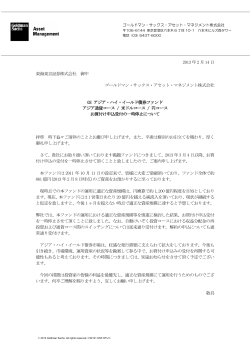 2013 年2 月14 日 東海東京証券株式会社 御中 ゴールドマン・サックス