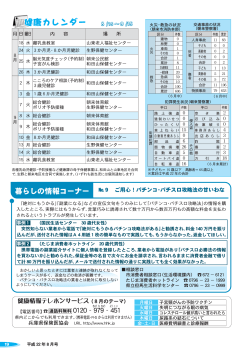 健康カレンダー - 朝来市