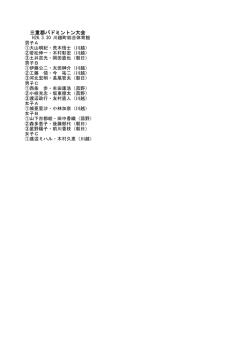 三重郡バドミントン大会結果
