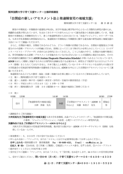 「自閉症の新しいアセスメント法と発達障害児の地域支援」