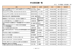 学生選定図書一覧 - 九州産業大学図書館