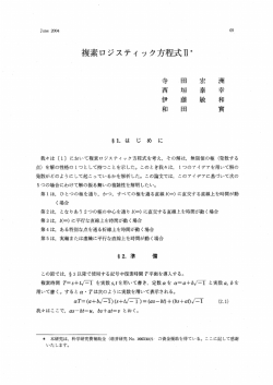 複素ロジスティック方程式 ll*
