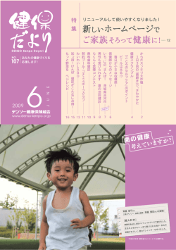 1 - デンソー健康保険組合ホームページ