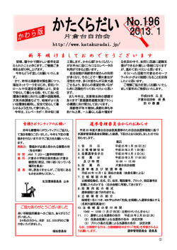 新 年 明 け ま し て お め で と う ご ざ い ま す - 片倉台讃歌