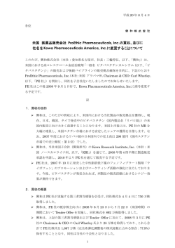 米国 医薬品販売会社 ProEthic Pharmaceuticals,Inc.の買収  - 興和