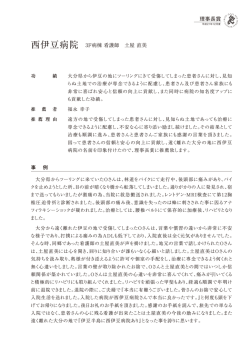 西伊豆病院 3F病棟 看護師 土屋 直美 理事長賞