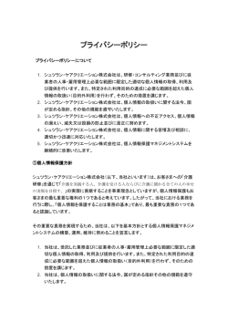プラバシーポリシー