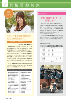 学生報告＆学部別主な内定先 - 愛知大学