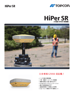 HiPer SRカタログ - トプコン