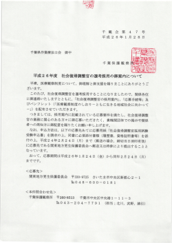 案内ダウンロード - 千葉県作業療法士会