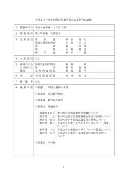 会議録（PDF） - 豊山町