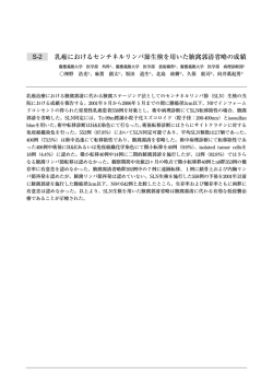 乳癌におけるセンチネルリンパ節生検を用いた腋窩郭清省略の成績 S-2