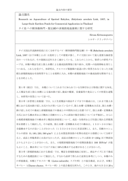 論文要旨（PDF/137KB）