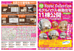 House Collection 7月／北区外面修正 - 札幌ハウスコレクション