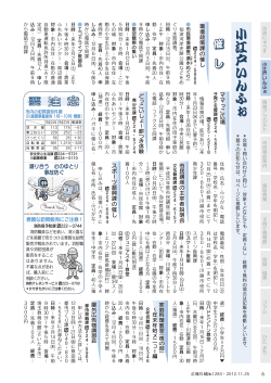 6～8ページ（小江戸いんふぉ）(717KB)(PDF文書) - 川越市