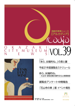 vol.39【平成21年1月発行】（PDF形式：1348KB） - 岡崎市