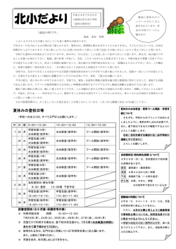 北小だより - 大阪狭山市立北小学校