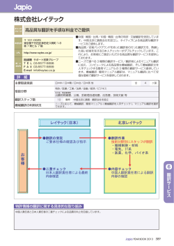 株式会社レイテック - 日本特許情報機構